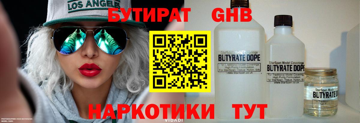БУТИРАТ  БУТИРАТ Butirat  Вход с VPN  Надым 