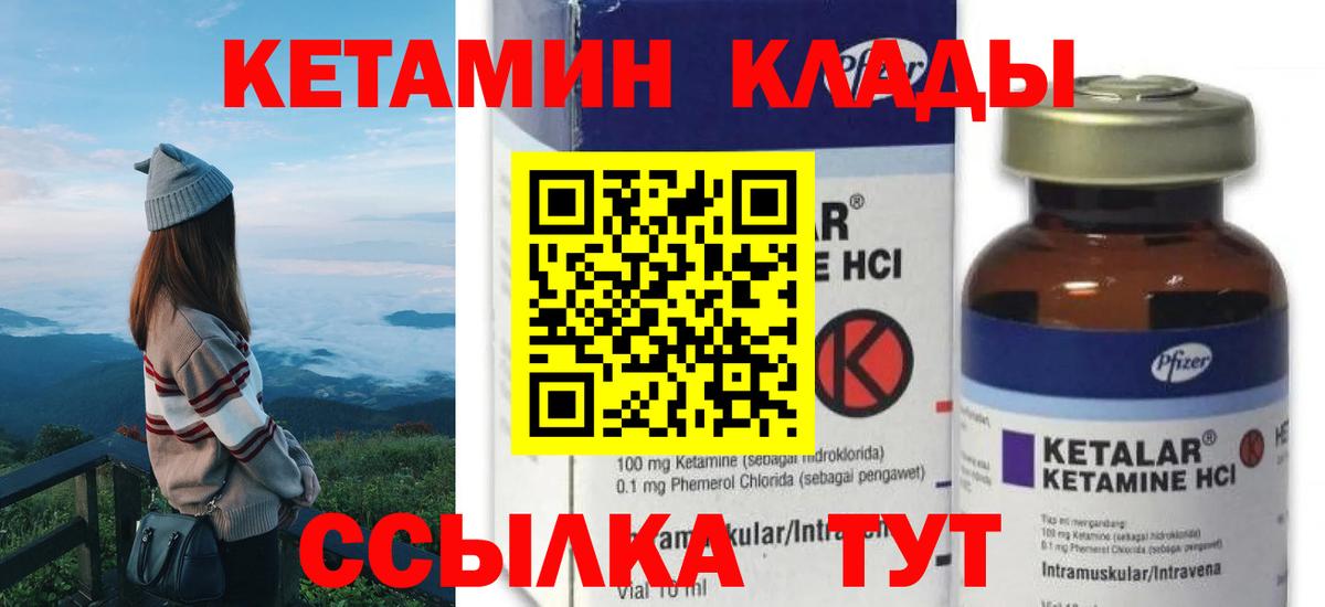 Надым  КЕТАМИН ketamine  Вход с VPN  КЕТАМИН VHQ 